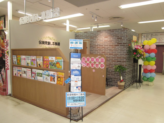 保険見直し本舗(保険代理店)